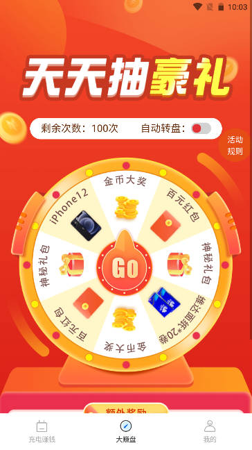 极速充电有宝app最新版