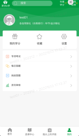 黔农e学app平台
