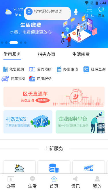 i顺德app最新版