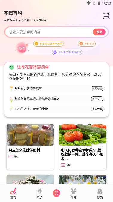 阑舒养花宝app
