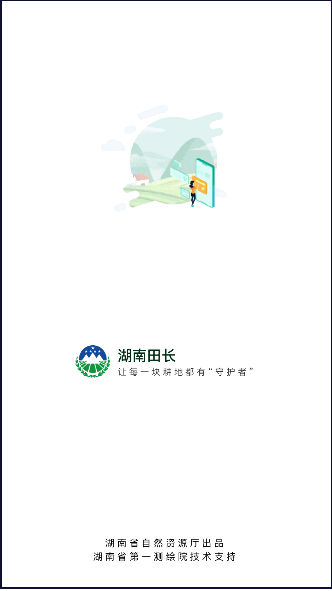 湖南田长APP手机客户端2022