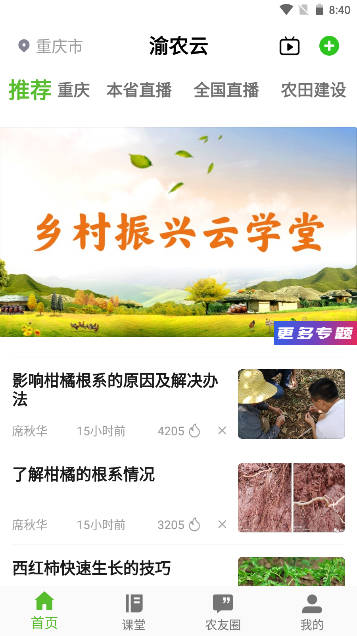 渝农云电子商务平台