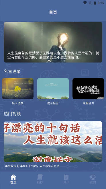 八哥金句app官方版