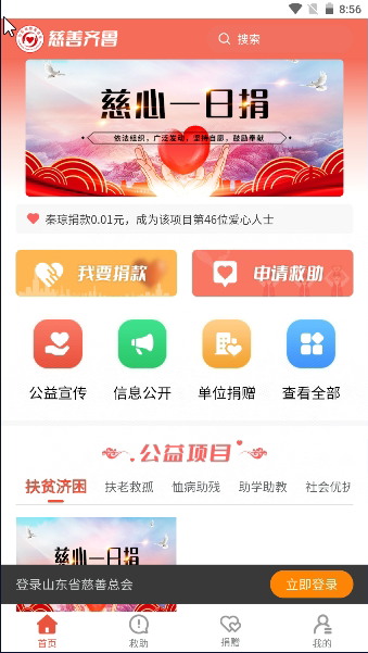 慈善齐鲁app新闻客户端2022