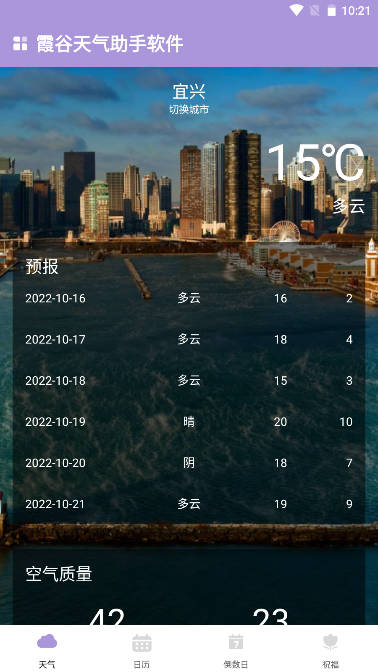 霞谷天气助手app