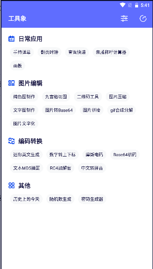 工具象app2022最新版本
