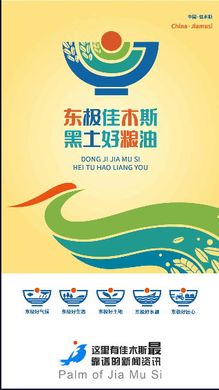 掌上佳木斯正式版下载2022最新版本