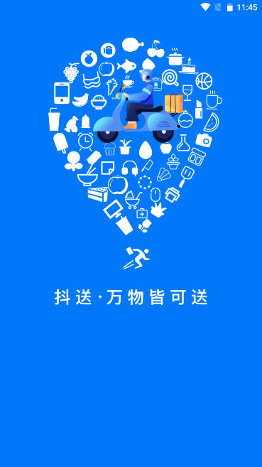 抖送骑士版app