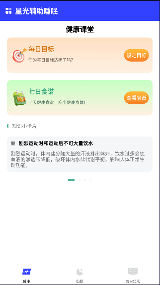 星光辅助睡眠软件