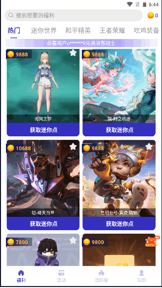换肤王者官方版免费领皮肤APP2022
