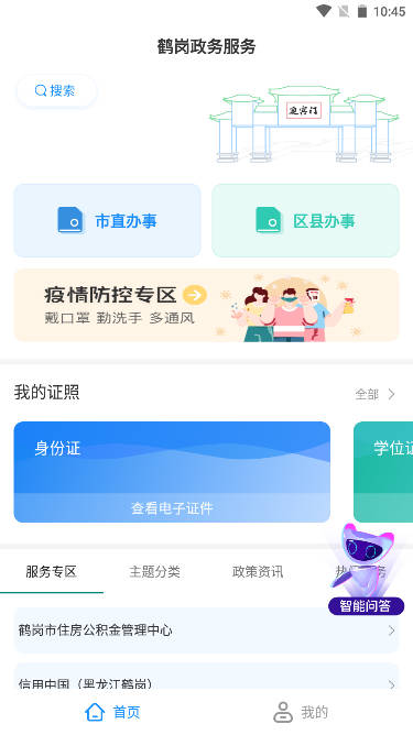 鹤政通官方版