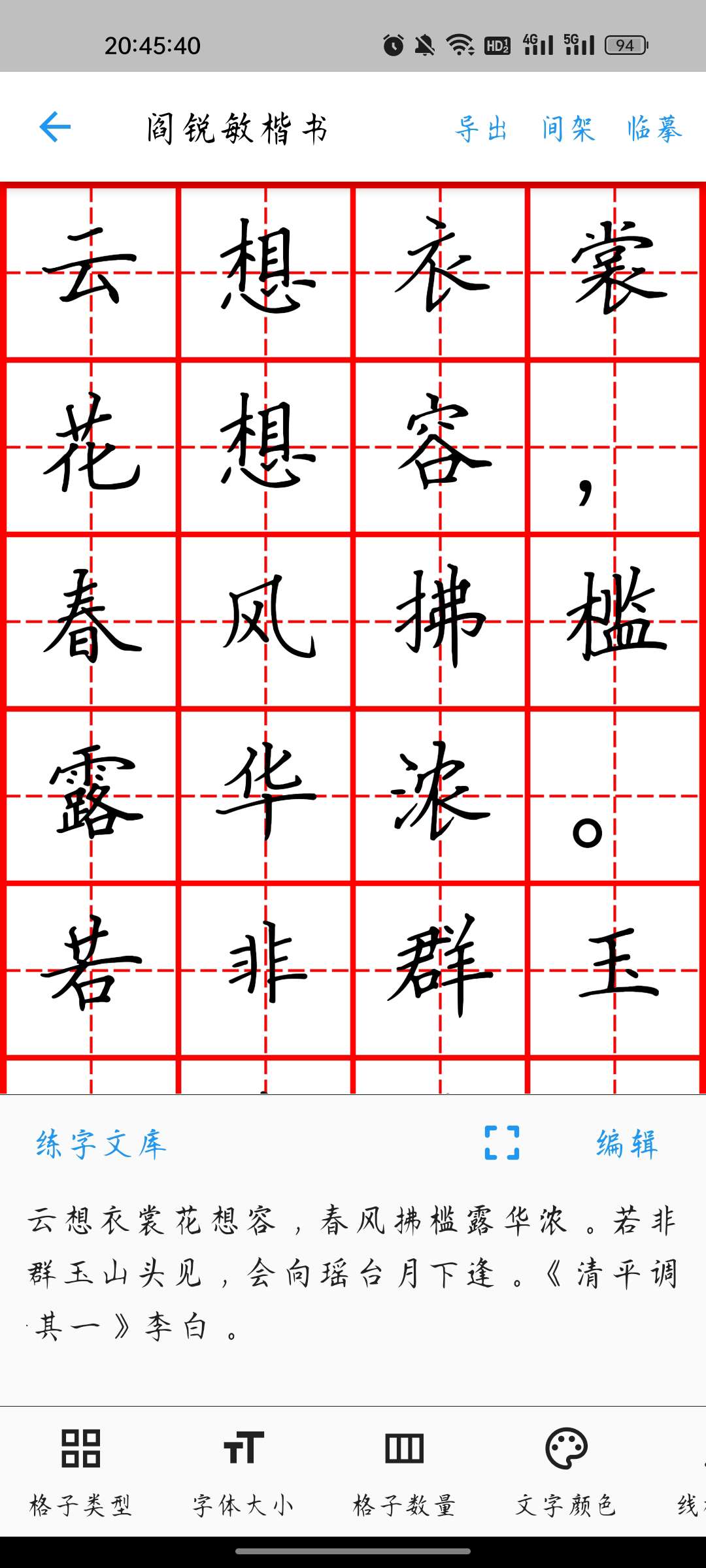 立舟书法练字app免费版