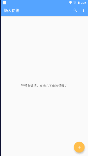 懒人便签日历安卓版