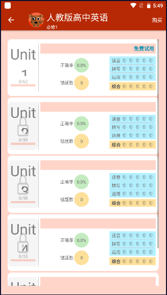 高中英语同步学app免费