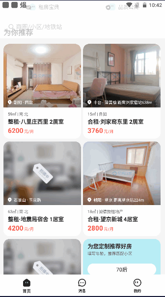 贝壳租房个人版