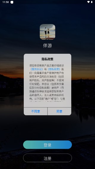 伴游结伴出行app安卓
