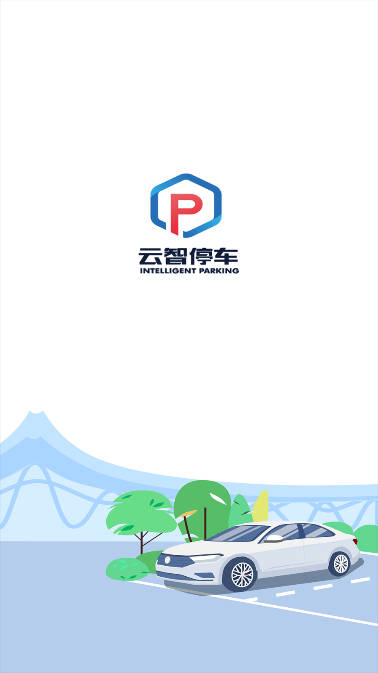 云智停车平台手机版