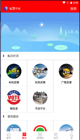 智慧宁化app新闻客户端2022最新