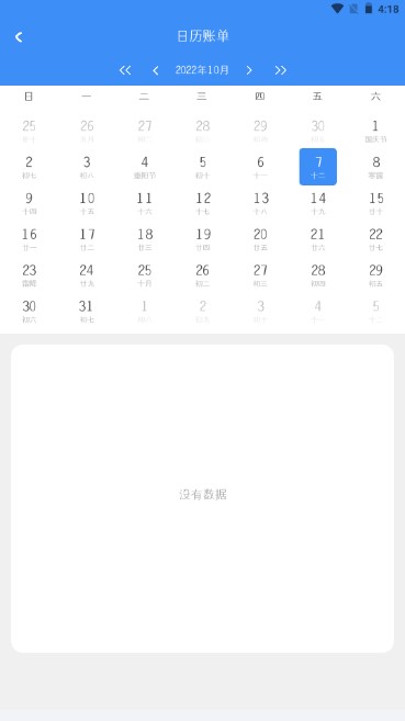 i记账app下载调研