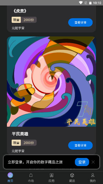 元链宇宙数藏平台