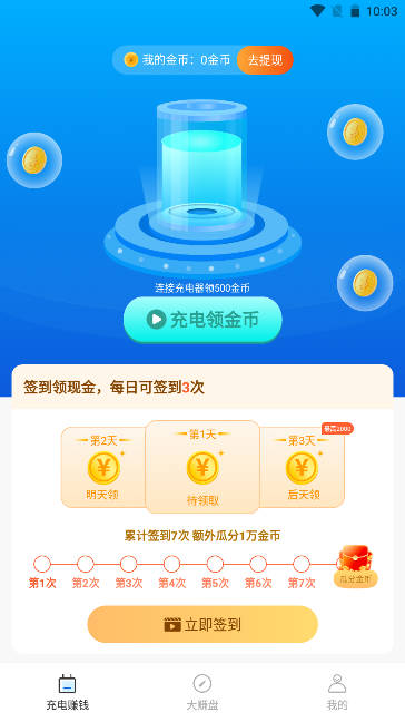 极速充电有宝app最新版