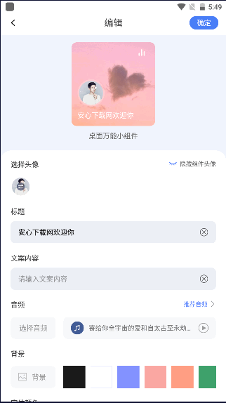 桌面万能小组件免费下载软件2022最新版本