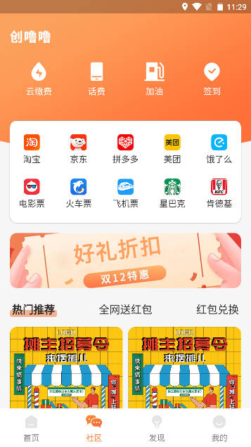 创噜噜软件