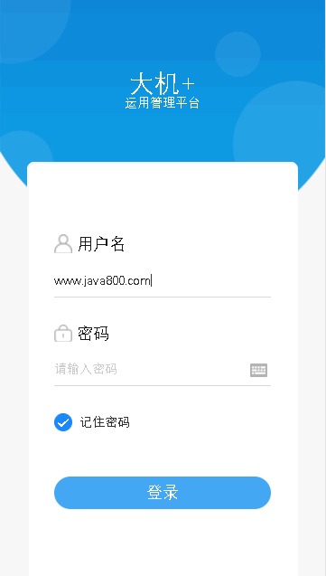 大机 手机客户端