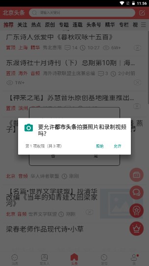 都市头条app官方
