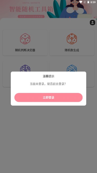 哒哒工具箱app