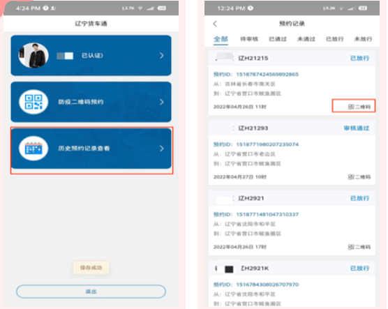 辽宁货车通APP司机端