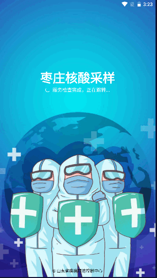 枣庄核酸采样系统APP