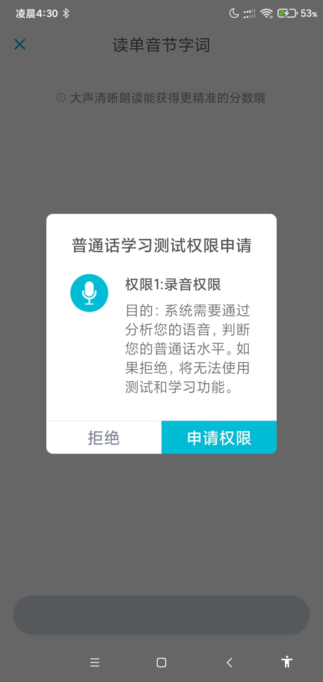 普通话测试app解锁会员版