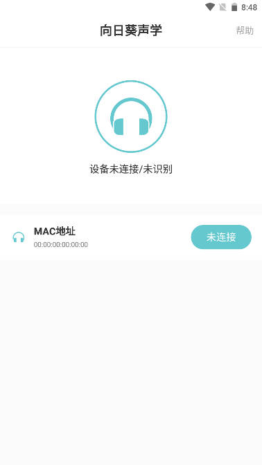 向日葵声学安卓客户端
