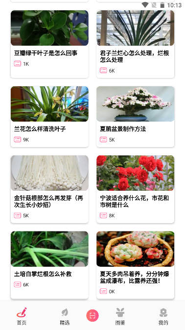 阑舒养花宝app