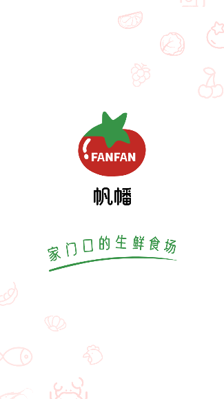 帆幡食场商城APP安卓