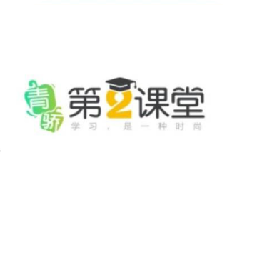 青骄第二课堂学生登录平台