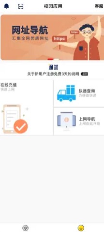 giwifi校园助手安卓版官方