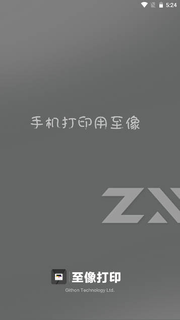 至像打印机软件手机版
