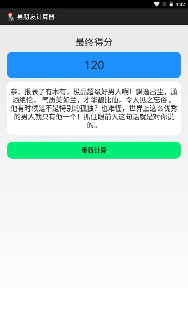 男朋友计算器app最新版