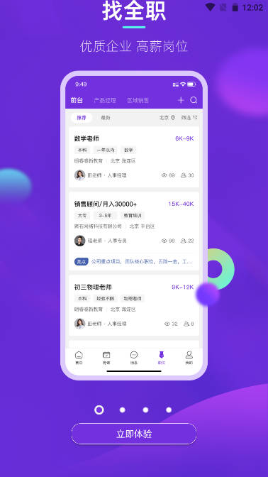 ??途直聘安卓版