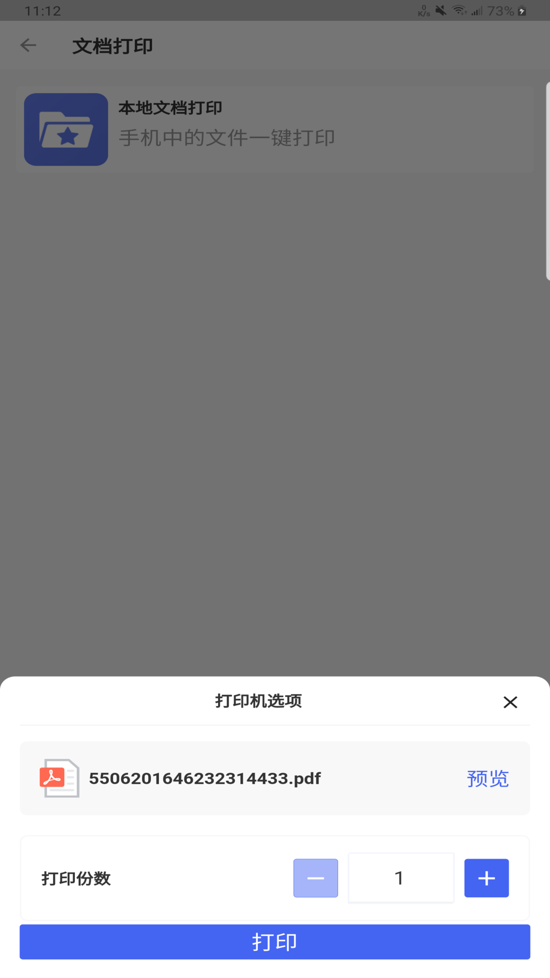 乾坤智慧云打印软件安装