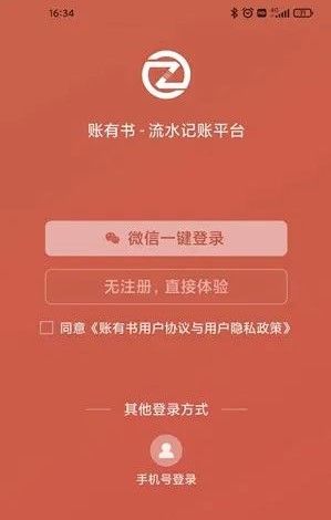 账有书软件下载