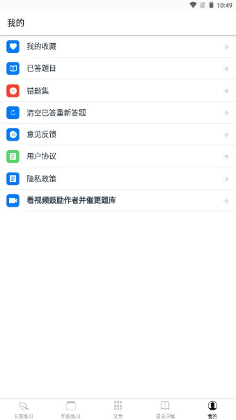 多练英语习题库官方