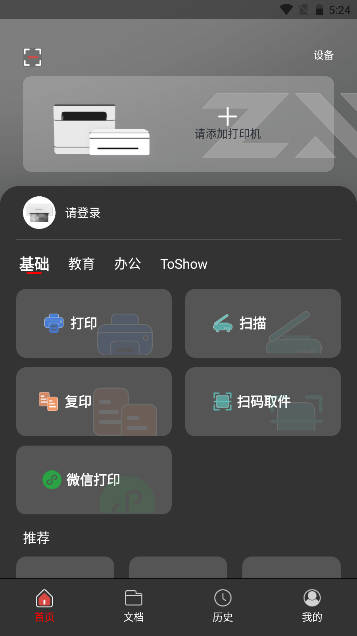 至像打印机软件手机版