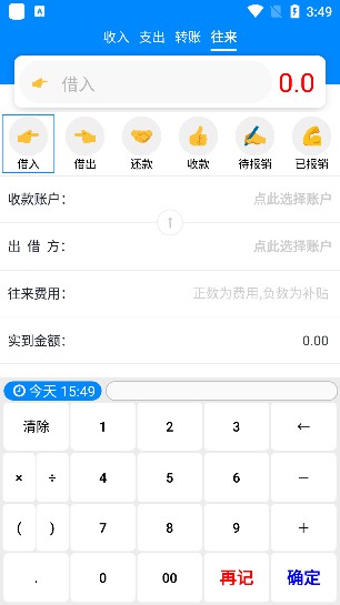 星月理财日记软件免费