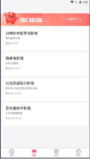 中业城投影业app