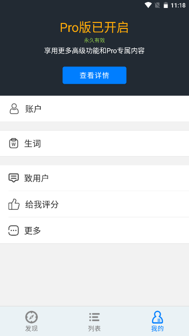 英语听听app去广告版