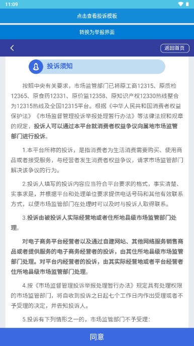 黑猫维权平台app