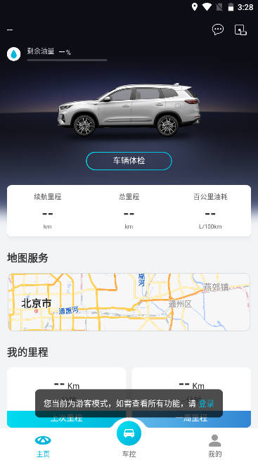 奇瑞智云互联app最新版